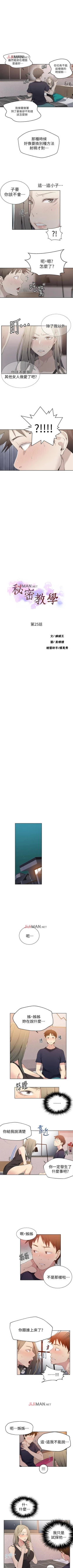 Page 169 of 【周六连载】秘密教学（作者：美娜讚 & 鋼鐵王） 第1~50话