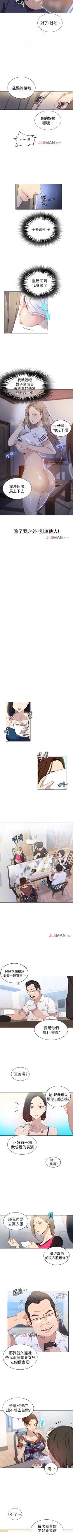 Page 205 of 【周六连载】秘密教学（作者：美娜讚 & 鋼鐵王） 第1~50话