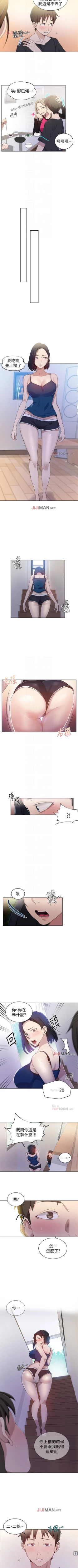 Page 206 of 【周六连载】秘密教学（作者：美娜讚 & 鋼鐵王） 第1~50话
