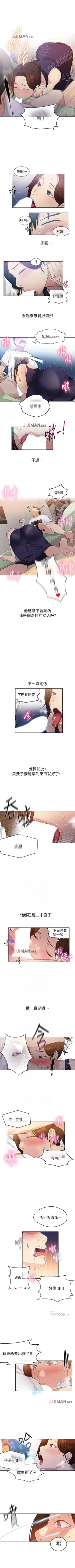 Page 30 of 【周六连载】秘密教学（作者：美娜讚 & 鋼鐵王） 第1~50话