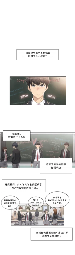 Page 1 of Touch to Unlcok Ch.001