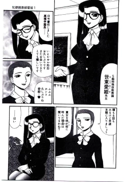 Page 8 of Mesubenki Kyoushi Aiki