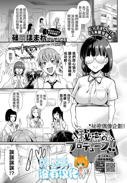 Page 1 of Himitsu no Produce! | 秘密偶像企劃!