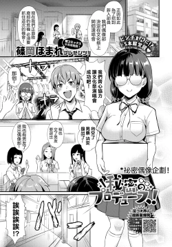 Page 2 of Himitsu no Produce! | 秘密偶像企劃!