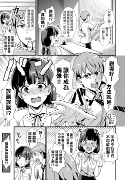 Page 4 of Himitsu no Produce! | 秘密偶像企劃!