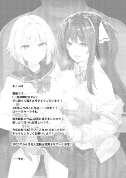 Page 36 of Sanshoku Hirune Tsuki TS2