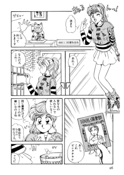 Page 27 of ＰＩＮＫちゃんＶ＜エンジョイソープランド！＞ch1-15