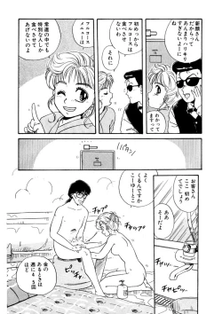 Page 7 of ＰＩＮＫちゃんＶ＜エンジョイソープランド！＞ch1-15