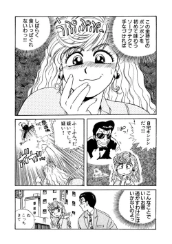 Page 89 of ＰＩＮＫちゃんＶ＜エンジョイソープランド！＞ch1-15