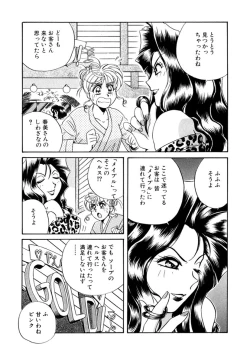 Page 231 of ＰＩＮＫちゃんＶ２＜ハッピーソープランド！＞ch 16-28