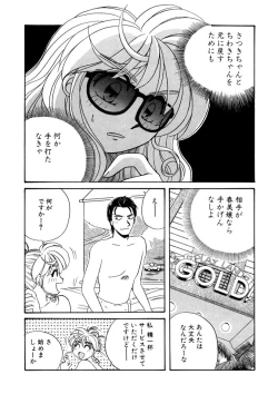 Page 253 of ＰＩＮＫちゃんＶ２＜ハッピーソープランド！＞ch 16-28