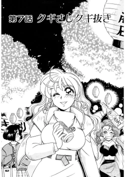 Page 117 of ＰＩＮＫちゃんＶ３＜ラブラブソープランド！＞ ch. 29-37