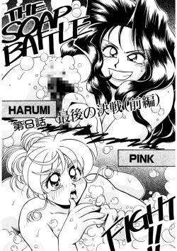 Page 135 of ＰＩＮＫちゃんＶ３＜ラブラブソープランド！＞ ch. 29-37