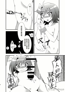 Page 7 of Aichi-kun no o Heso ni Ride