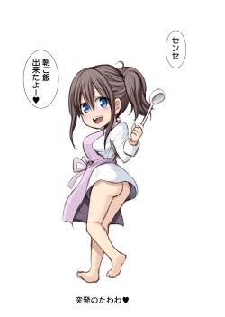 Page 63 of Toppatsu no Tawawa