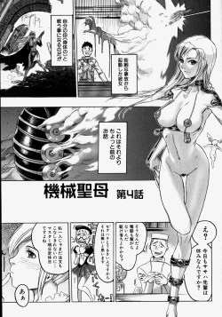 Page 117 of Kikai Seibo - Machine Holy Mother