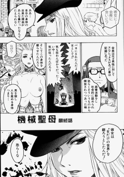 Page 149 of Kikai Seibo - Machine Holy Mother