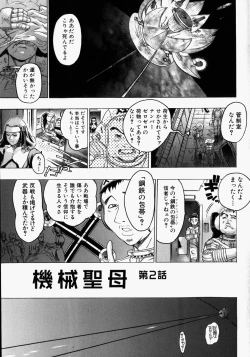 Page 85 of Kikai Seibo - Machine Holy Mother