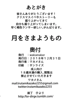 Page 22 of Tsuki ni Samayou Mono