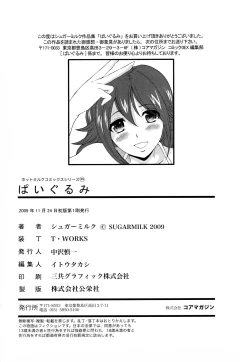 Page 207 of Paigurumi