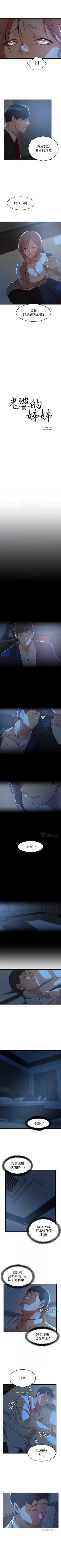 Page 195 of 老婆的姊姊 1-31 官方中文（連載中）