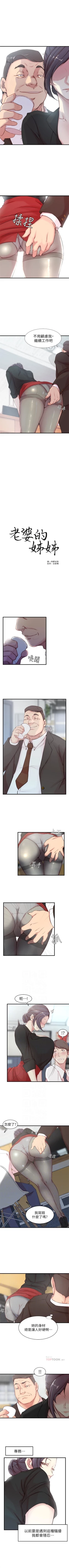 Page 23 of 老婆的姊姊 1-31 官方中文（連載中）