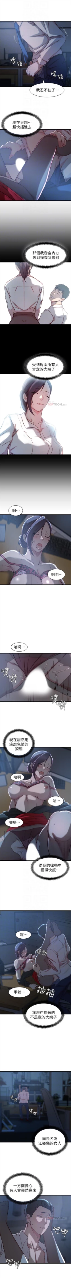 Page 87 of 老婆的姊姊 1-31 官方中文（連載中）