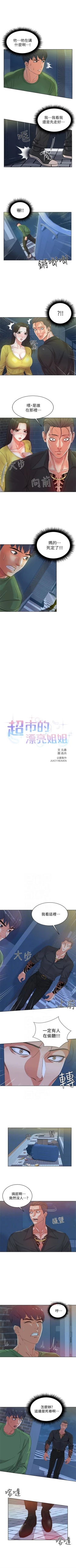 Page 23 of 超市的漂亮姐姐 1-30 官方中文（連載中）