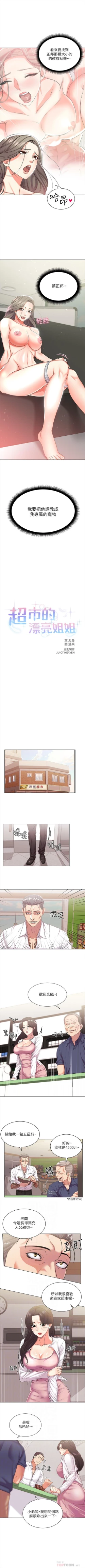 Page 89 of 超市的漂亮姐姐 1-30 官方中文（連載中）