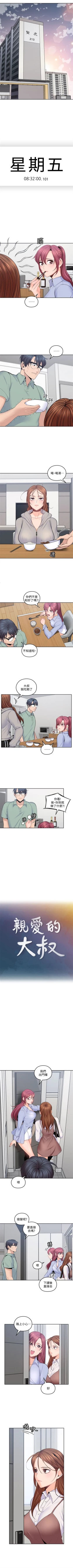 Page 115 of 親愛的大叔 1-49 官方中文（連載中）