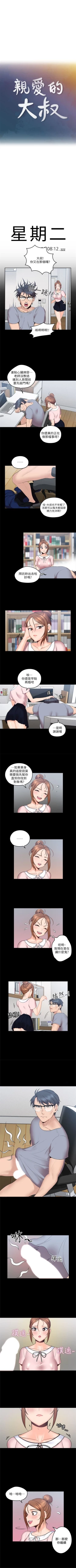 Page 15 of 親愛的大叔 1-49 官方中文（連載中）