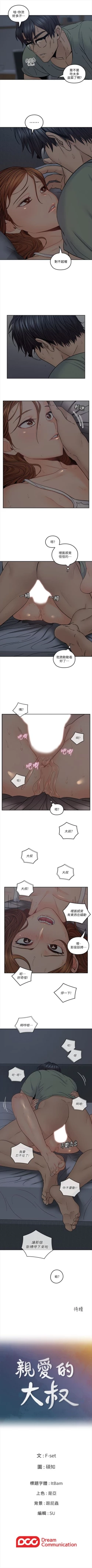 Page 179 of 親愛的大叔 1-49 官方中文（連載中）