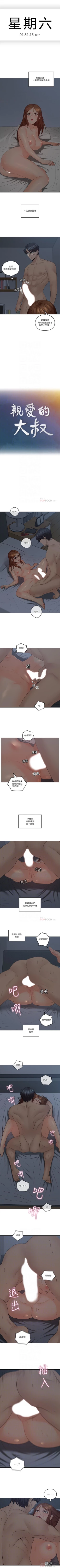 Page 189 of 親愛的大叔 1-49 官方中文（連載中）