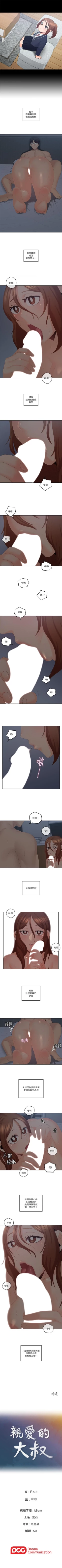 Page 205 of 親愛的大叔 1-49 官方中文（連載中）