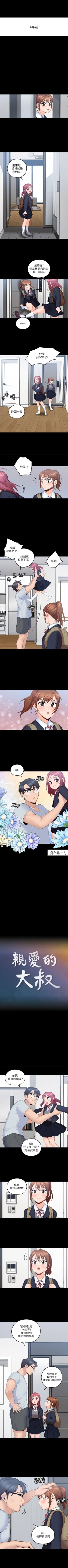 Page 21 of 親愛的大叔 1-49 官方中文（連載中）