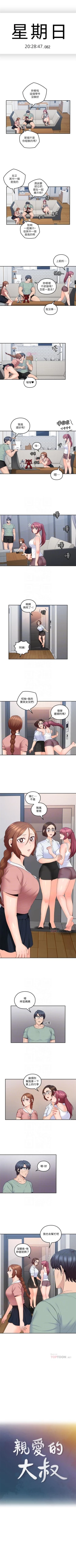 Page 230 of 親愛的大叔 1-49 官方中文（連載中）