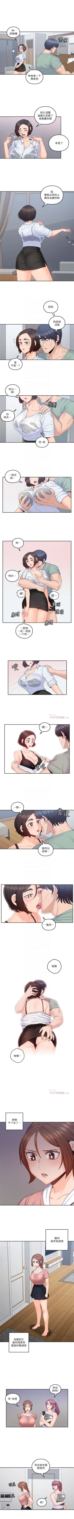 Page 232 of 親愛的大叔 1-49 官方中文（連載中）