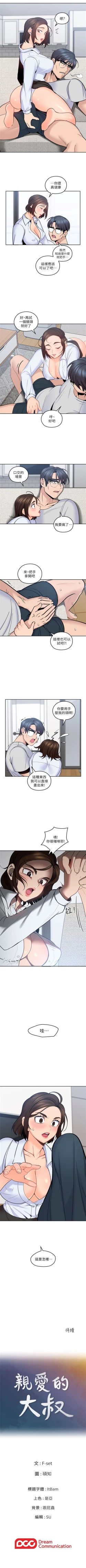 Page 72 of 親愛的大叔 1-49 官方中文（連載中）