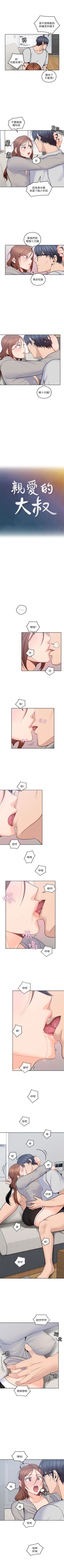 Page 95 of 親愛的大叔 1-49 官方中文（連載中）