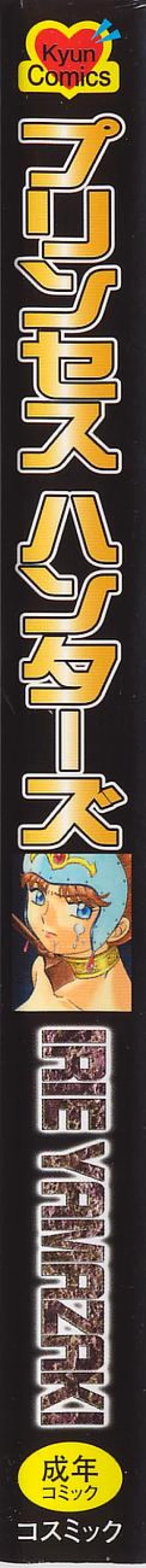 Page 2 of Princess Hunters