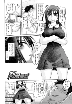Page 117 of Chishuki VS Feti Kousei