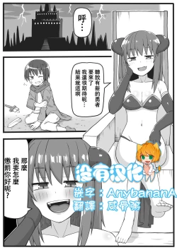 Page 3 of Yuusha ga Chiisaku Ecchi na Koto o Sarete Shimau Manga
