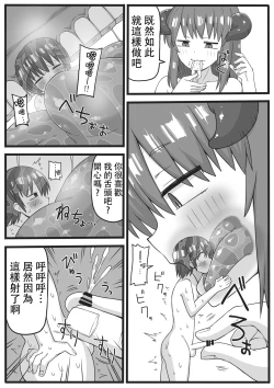 Page 8 of Yuusha ga Chiisaku Ecchi na Koto o Sarete Shimau Manga