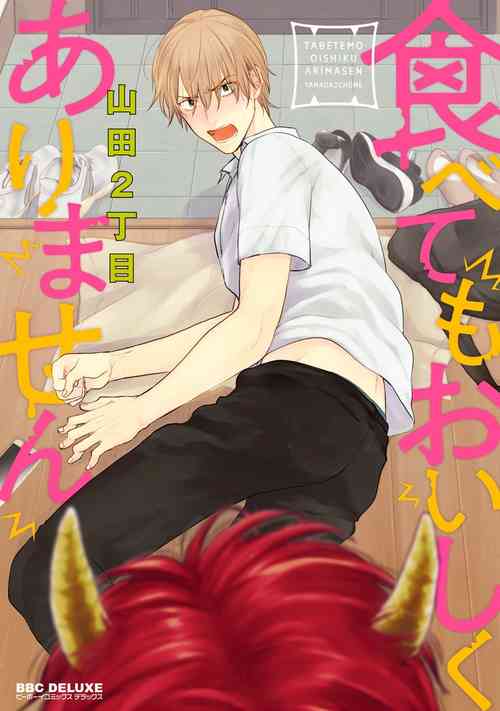 Download Tabetemo Oishiku Arimasen Ch. 1-5