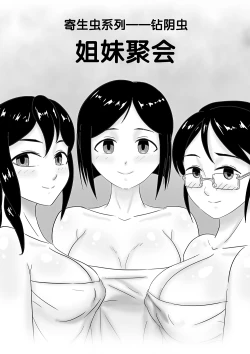 Page 30 of 寄生虫系列之钻阴虫