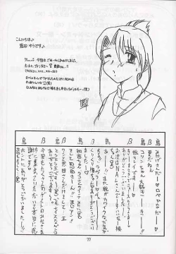 Page 76 of Mega Chougoukin Onsen Panda-chan