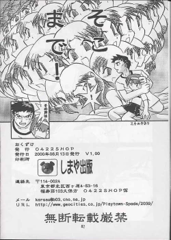 Page 81 of Mega Chougoukin Onsen Panda-chan