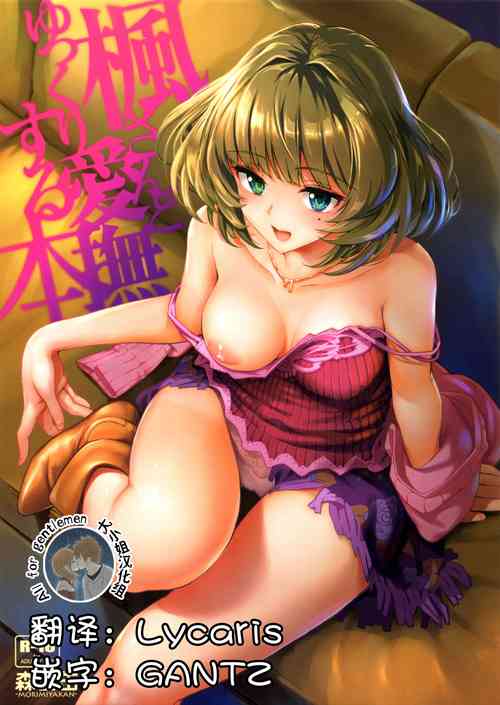 Download Kaede-san to Yukkuri Aibu Suru Hon
