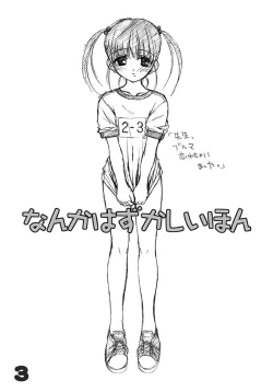 Page 2 of nanka hazukashii hon