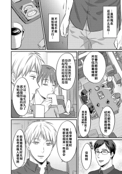 Page 113 of Zesshokukei danshi seiyoku wo shiru ch.1-6